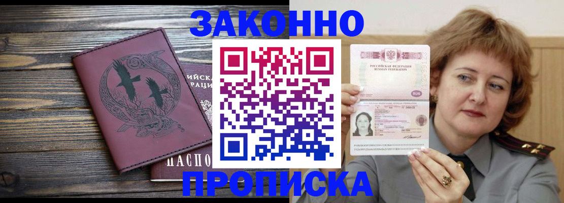 временная регистрация в квартире в Мытищах