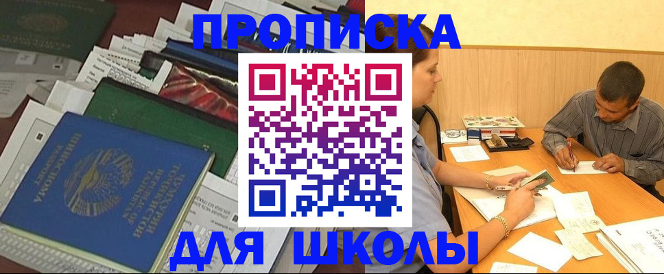 прописка регистрация в Мытищах
