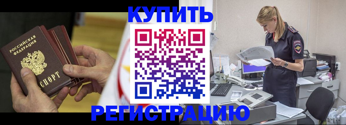 прописка законно в Мытищах