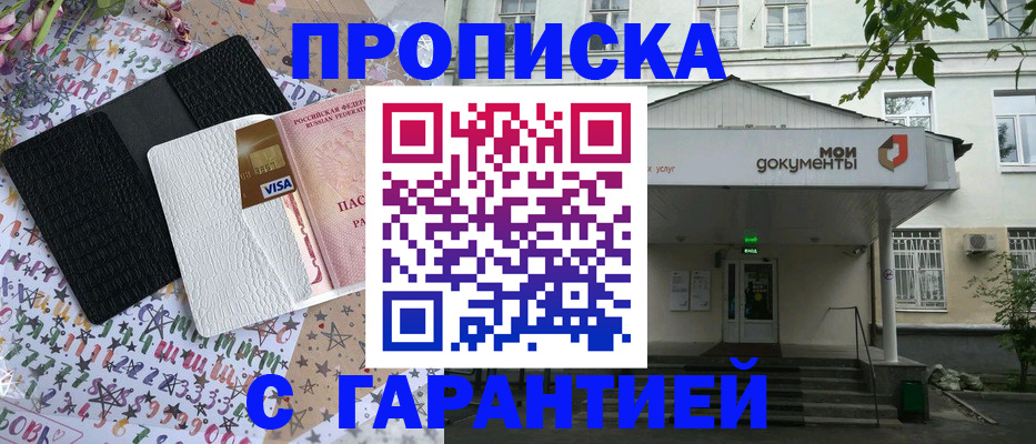 прописка для военкомата в Мытищах