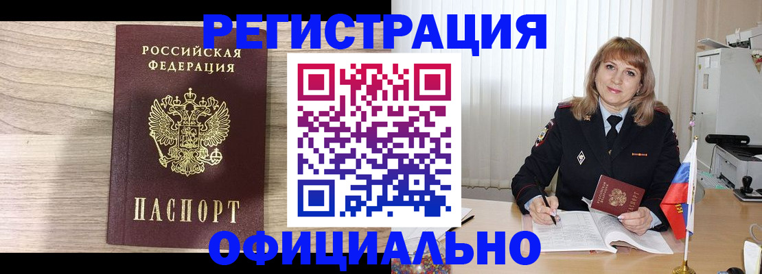 временная регистрация законно в Мытищах